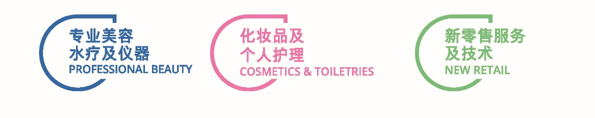 華南（深圳）國際美容博覽會