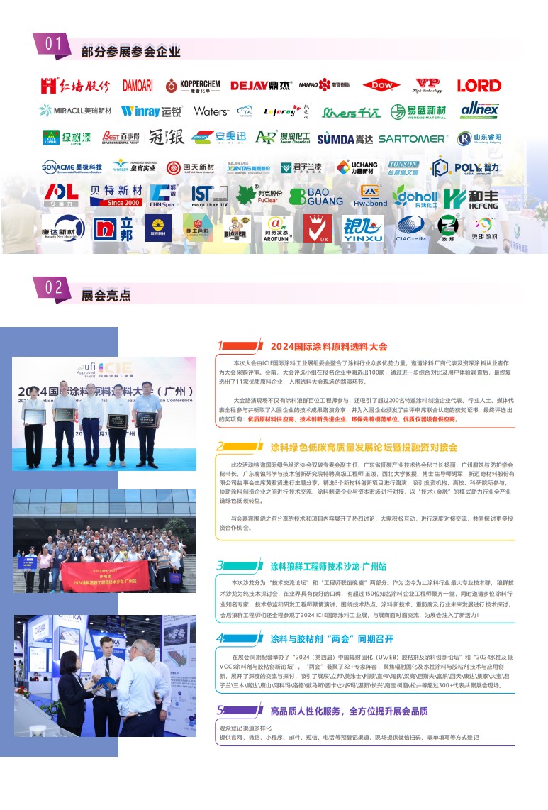 亞太國際工業(yè)涂料、粉末涂料與涂裝展覽會