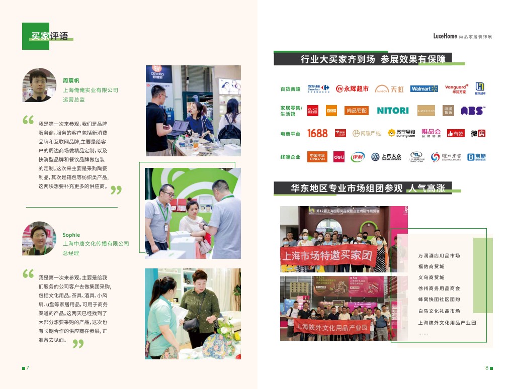 上海尚品家居及室內(nèi)裝飾展覽會