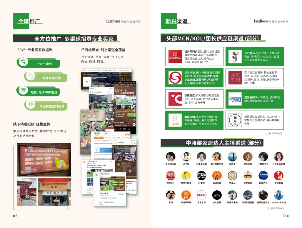 上海尚品家居及室內(nèi)裝飾展覽會
