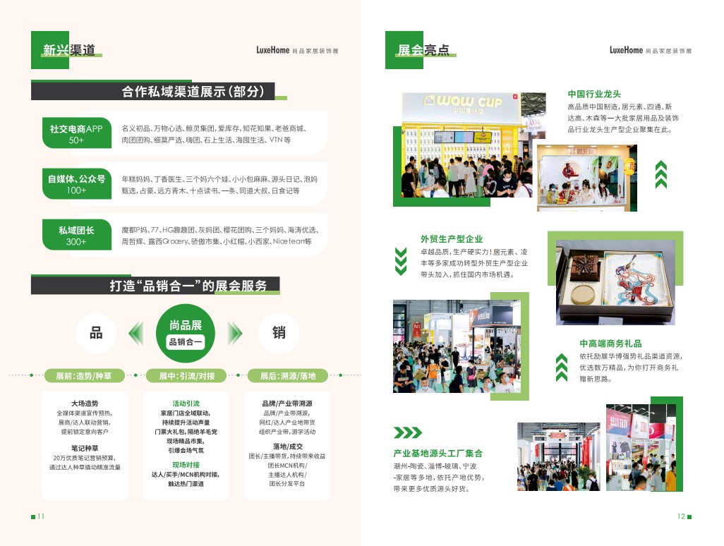 上海尚品家居及室內(nèi)裝飾展覽會