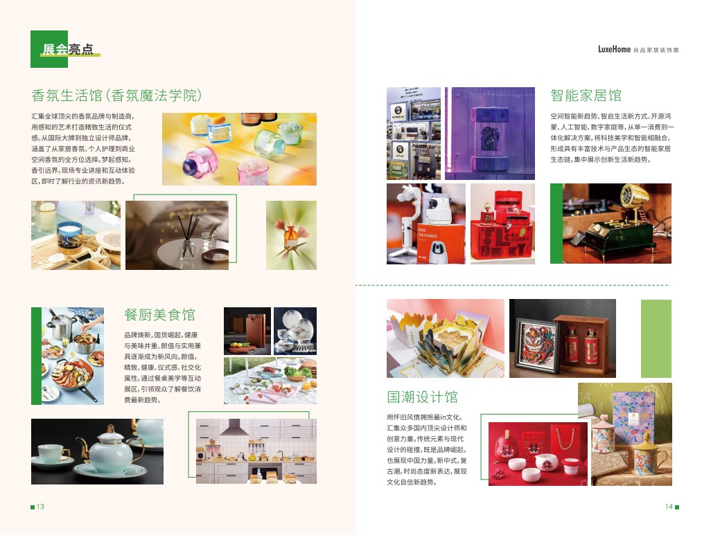 上海尚品家居及室內(nèi)裝飾展覽會