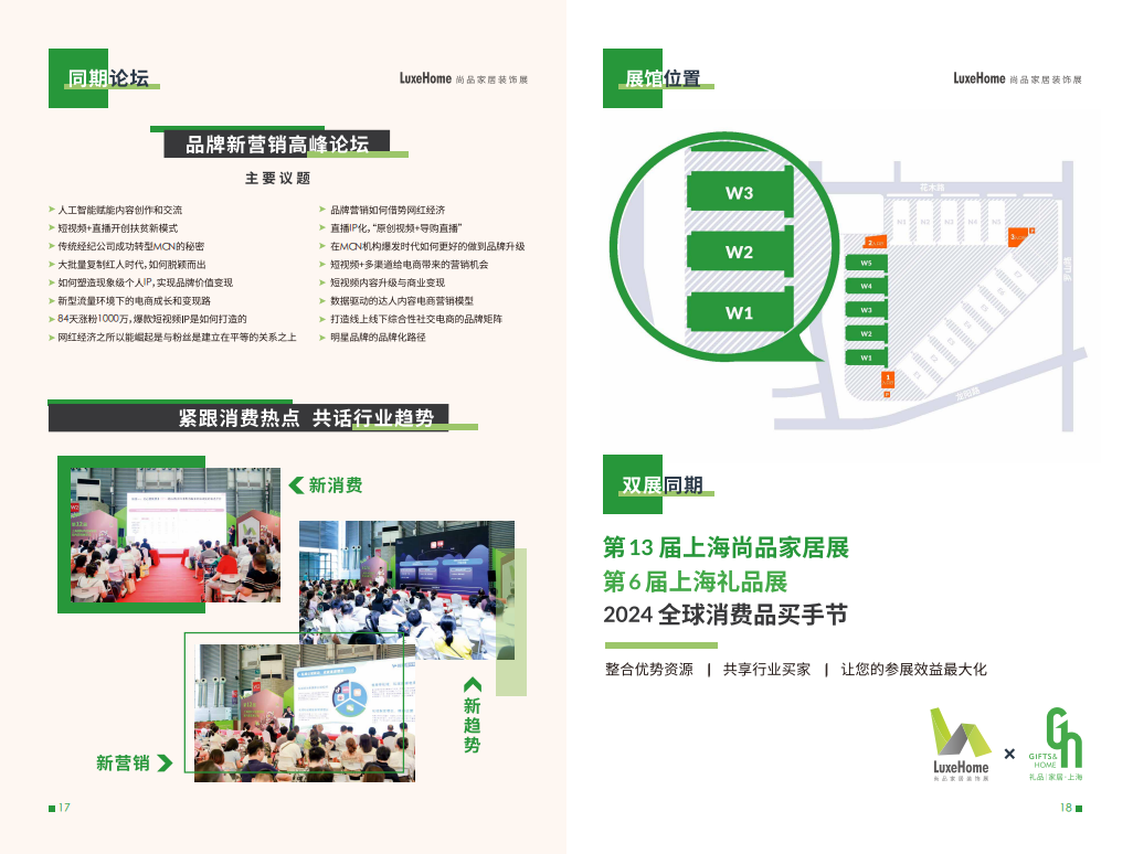 上海尚品家居及室內(nèi)裝飾展覽會