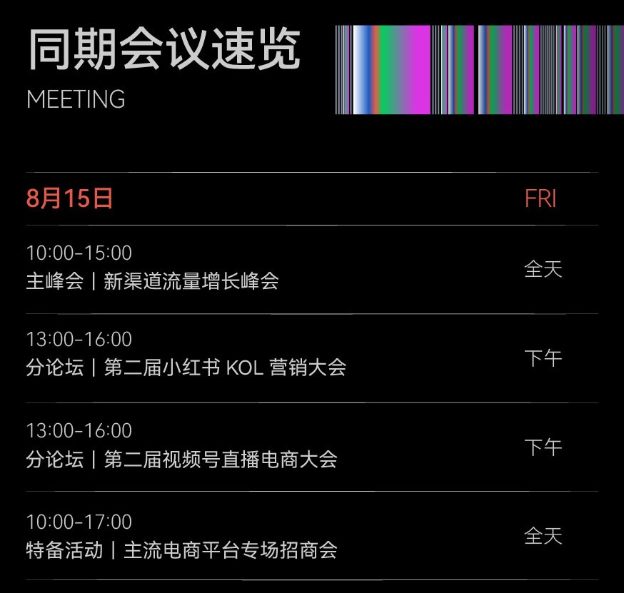 儀美尚消費品博覽會