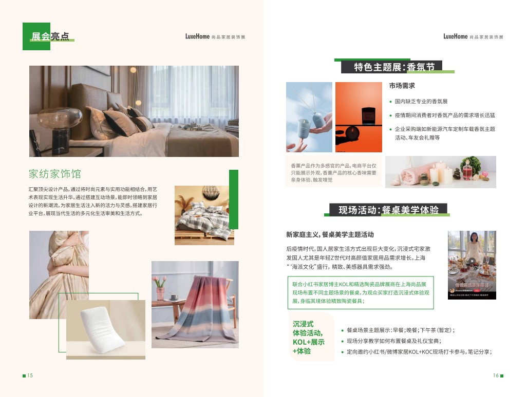 上海尚品家居及室內(nèi)裝飾展覽會